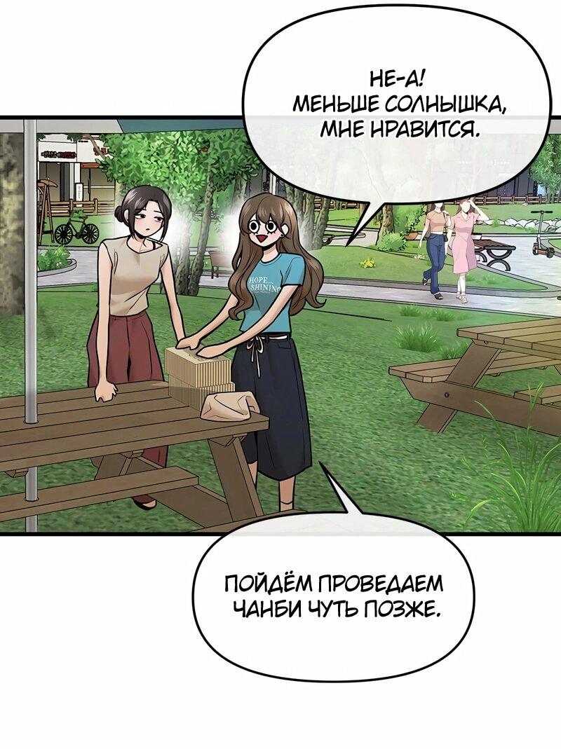 Манга Назад к Чханби - Глава 40 Страница 45
