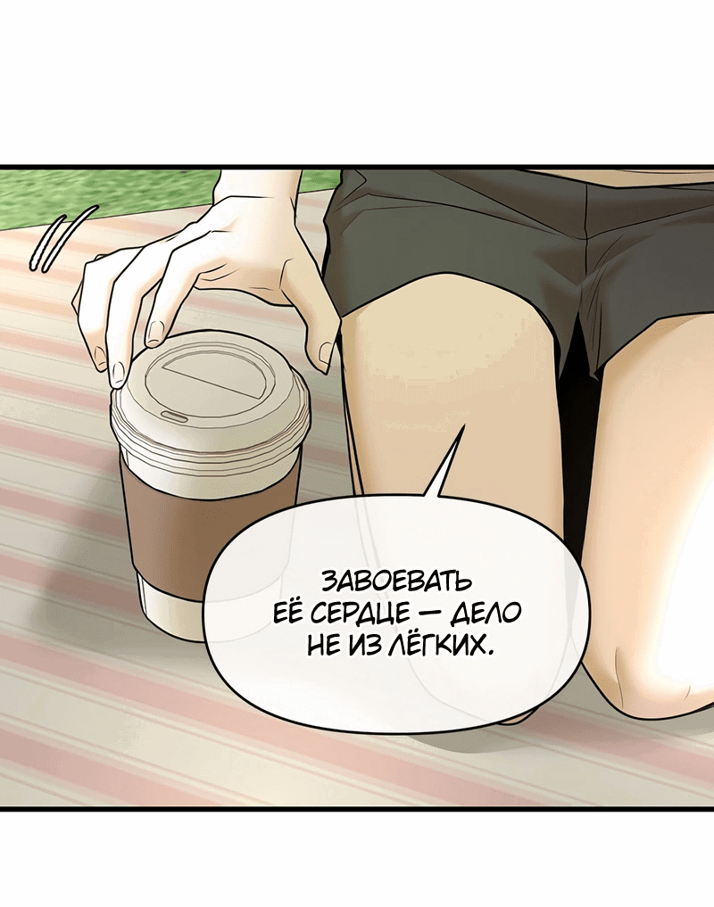 Манга Назад к Чханби - Глава 40 Страница 24