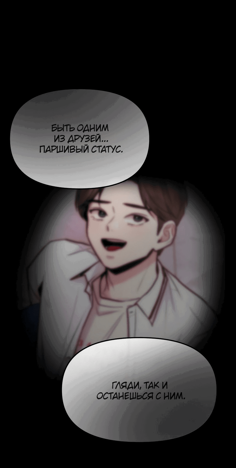 Манга Назад к Чханби - Глава 40 Страница 60