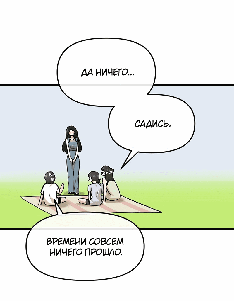 Манга Назад к Чханби - Глава 40 Страница 37