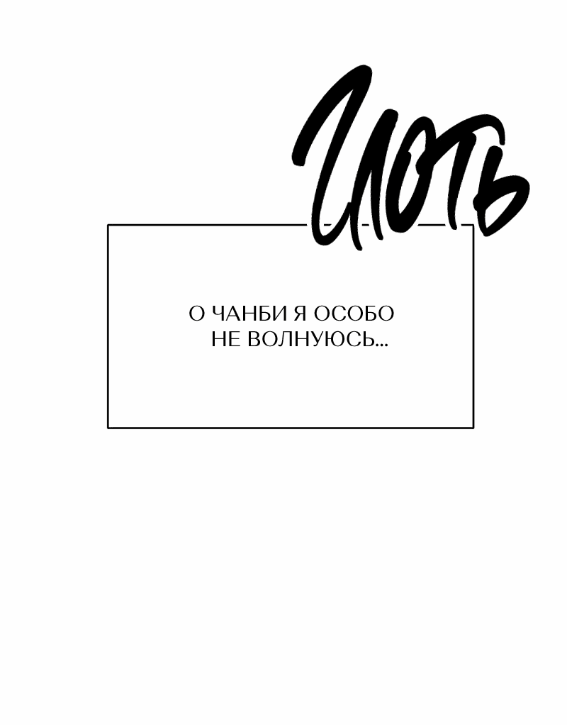 Манга Назад к Чханби - Глава 40 Страница 29