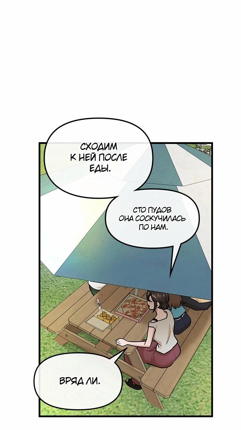 Манга Назад к Чханби - Глава 40 Страница 66