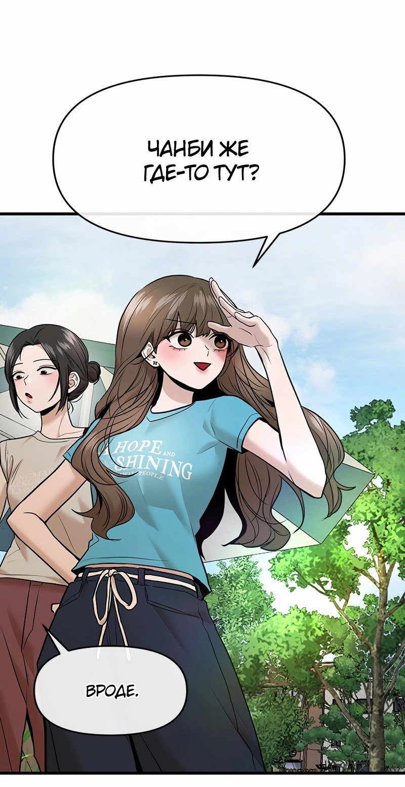 Манга Назад к Чханби - Глава 40 Страница 43