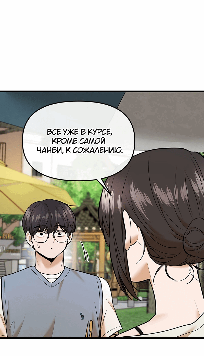 Манга Назад к Чханби - Глава 40 Страница 58