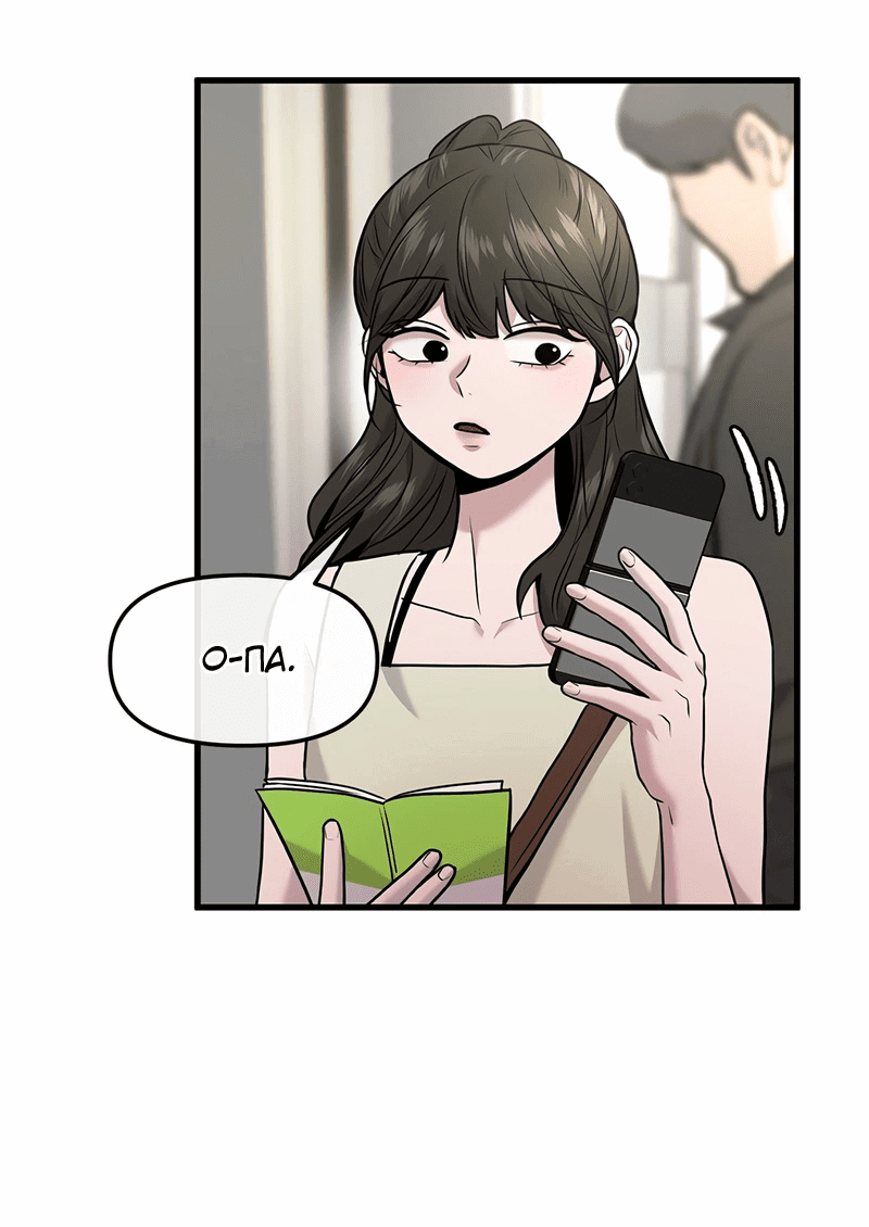 Манга Назад к Чханби - Глава 40 Страница 6