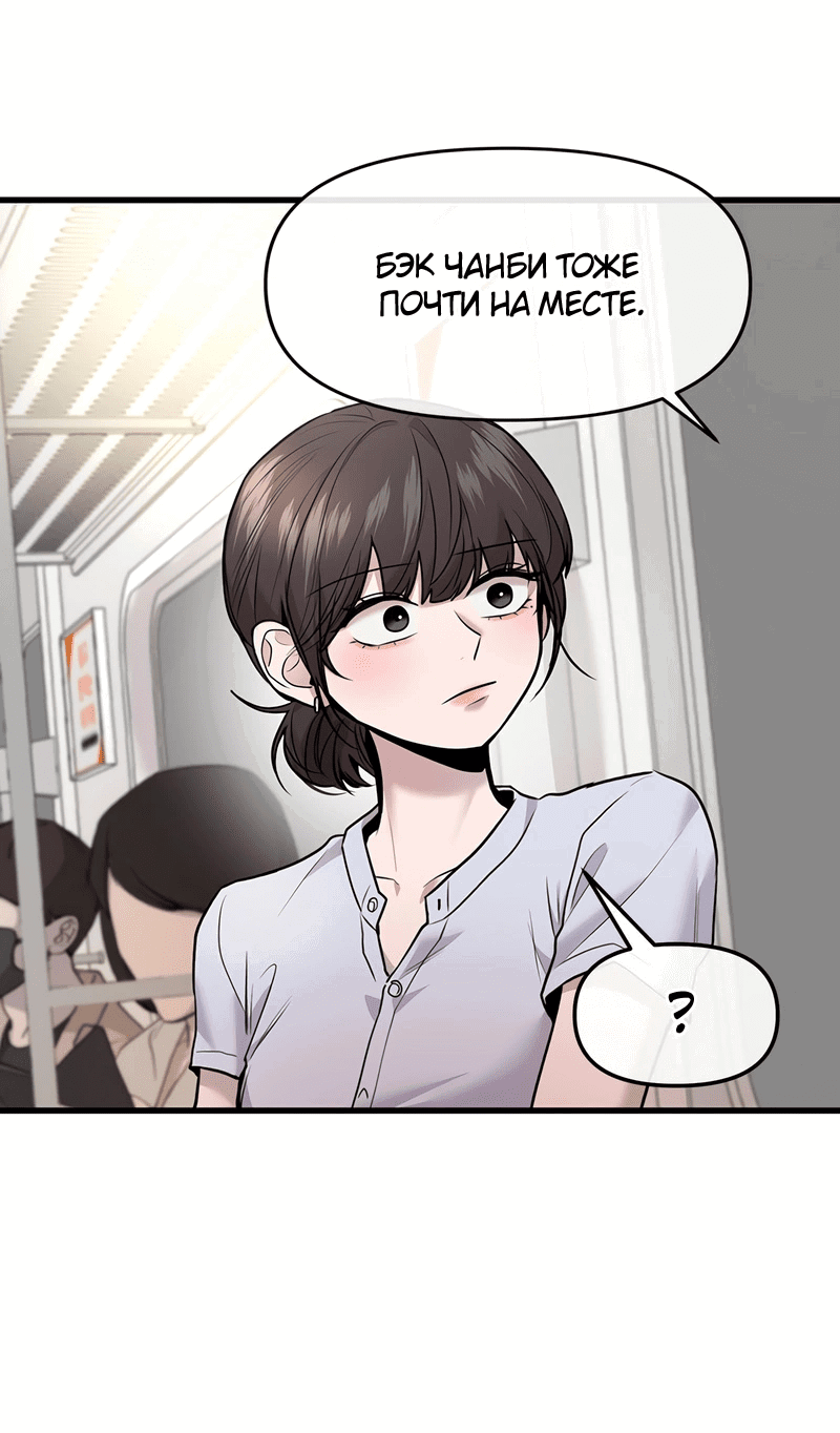 Манга Назад к Чханби - Глава 40 Страница 7