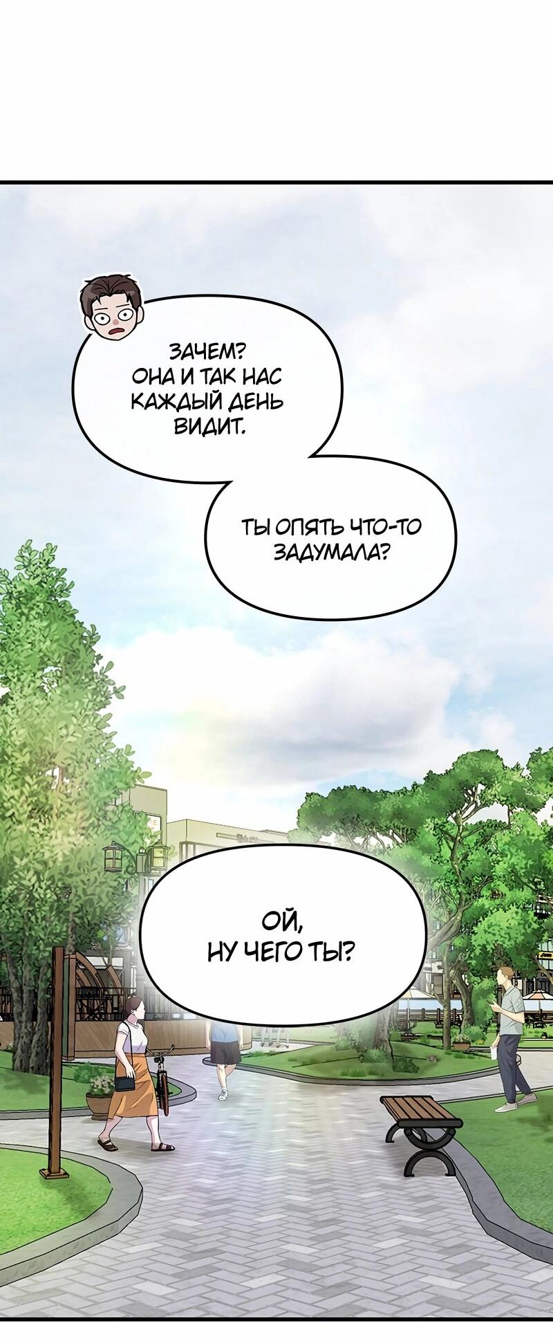 Манга Назад к Чханби - Глава 40 Страница 67