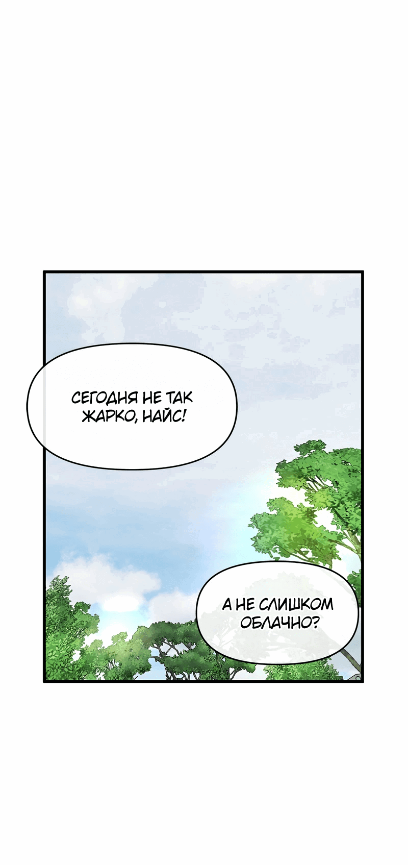 Манга Назад к Чханби - Глава 40 Страница 44