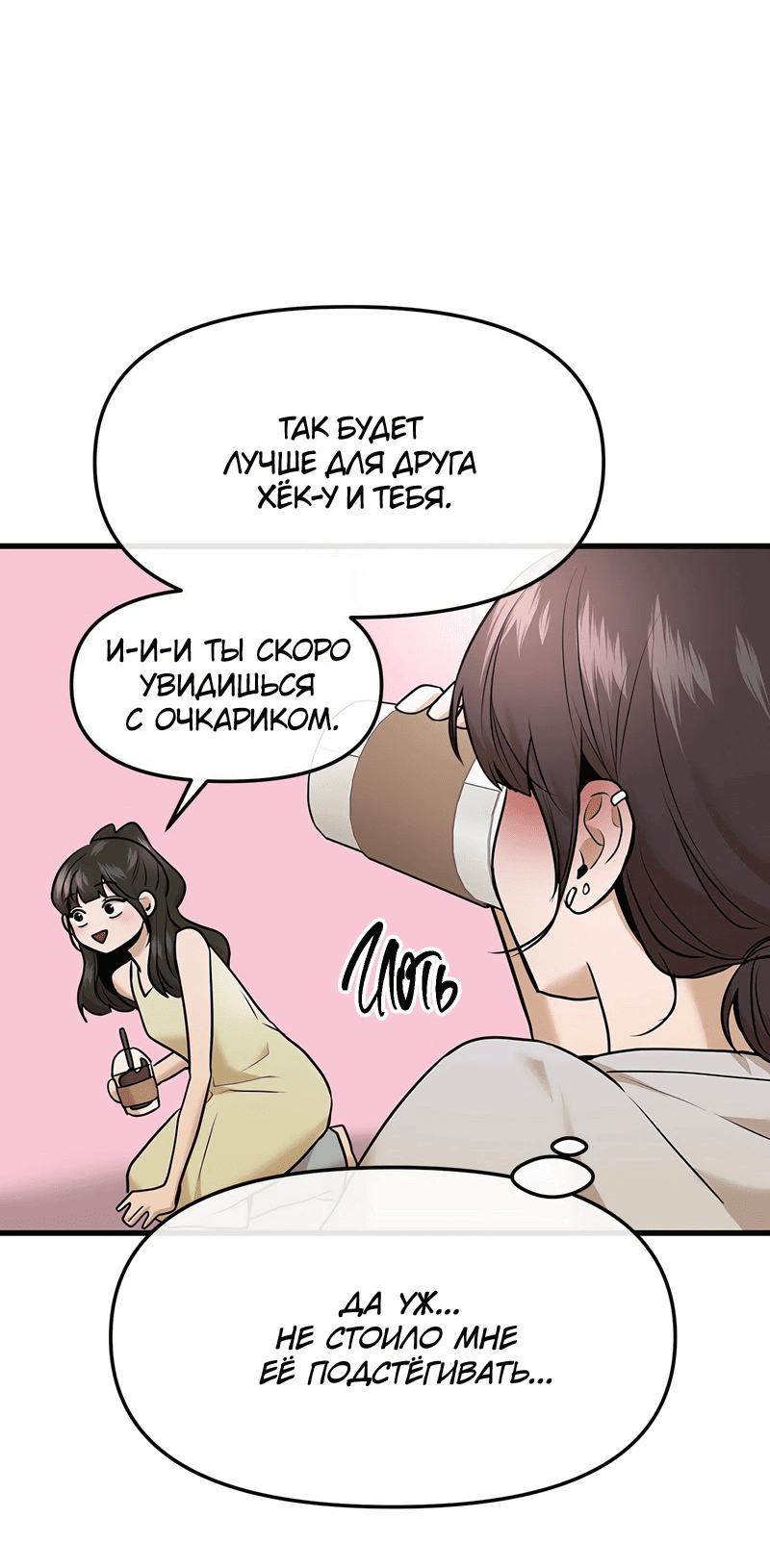 Манга Назад к Чханби - Глава 40 Страница 27