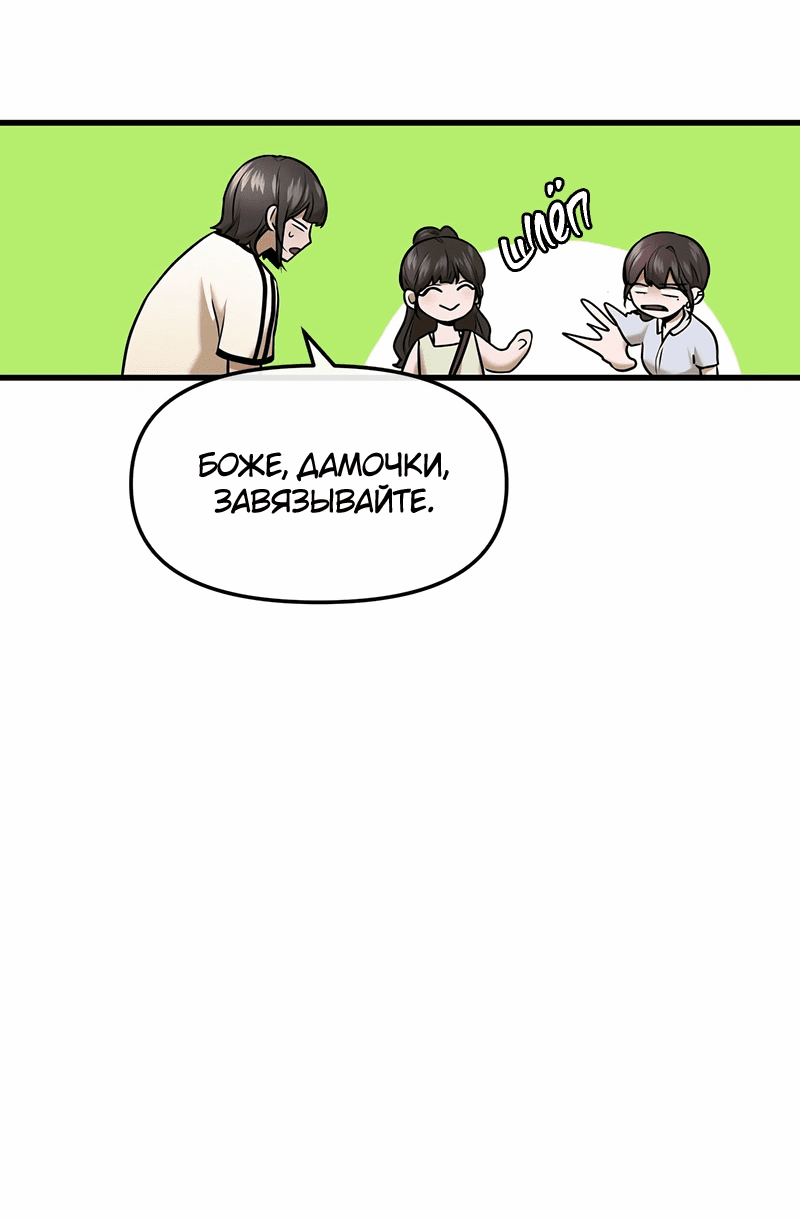 Манга Назад к Чханби - Глава 40 Страница 18