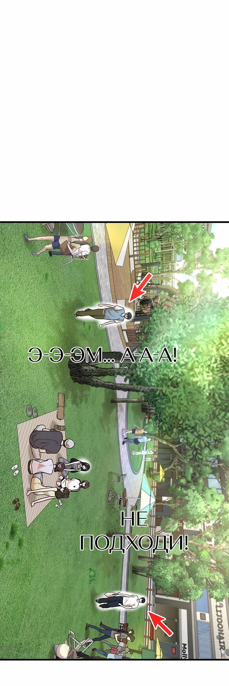 Манга Назад к Чханби - Глава 40 Страница 80