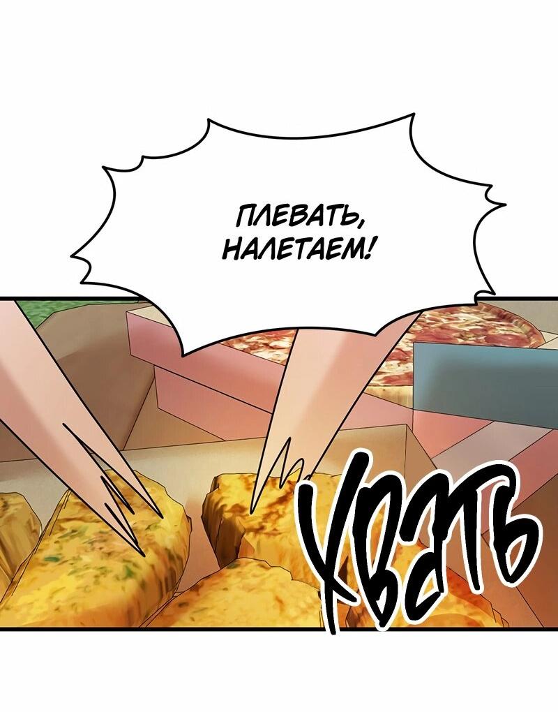 Манга Назад к Чханби - Глава 40 Страница 51