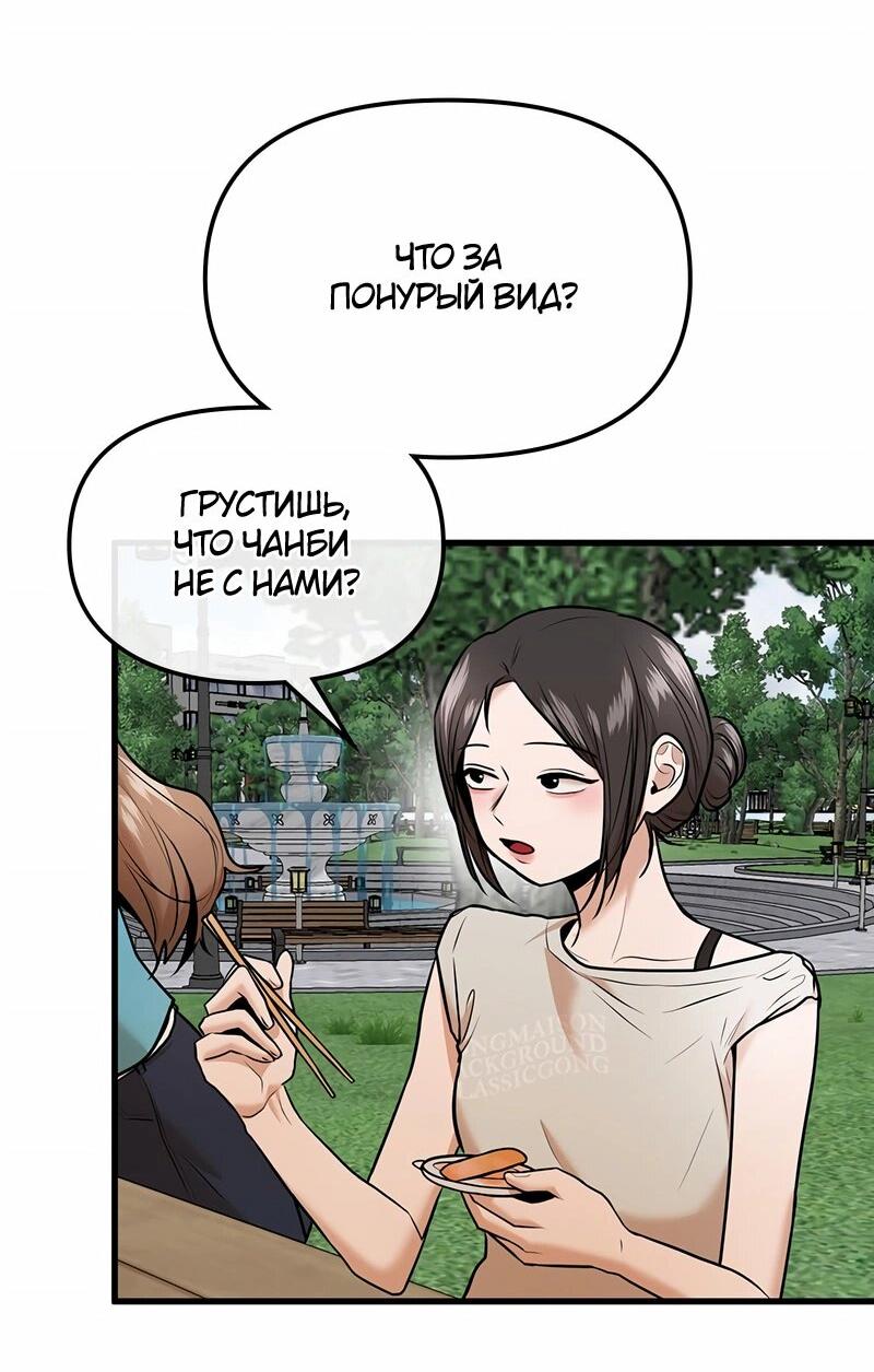 Манга Назад к Чханби - Глава 40 Страница 54