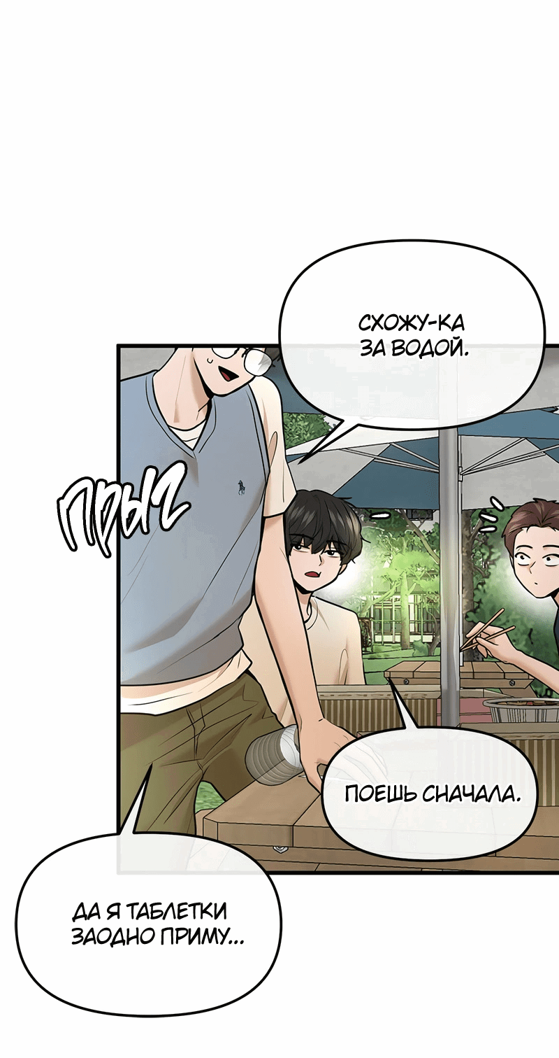 Манга Назад к Чханби - Глава 40 Страница 63