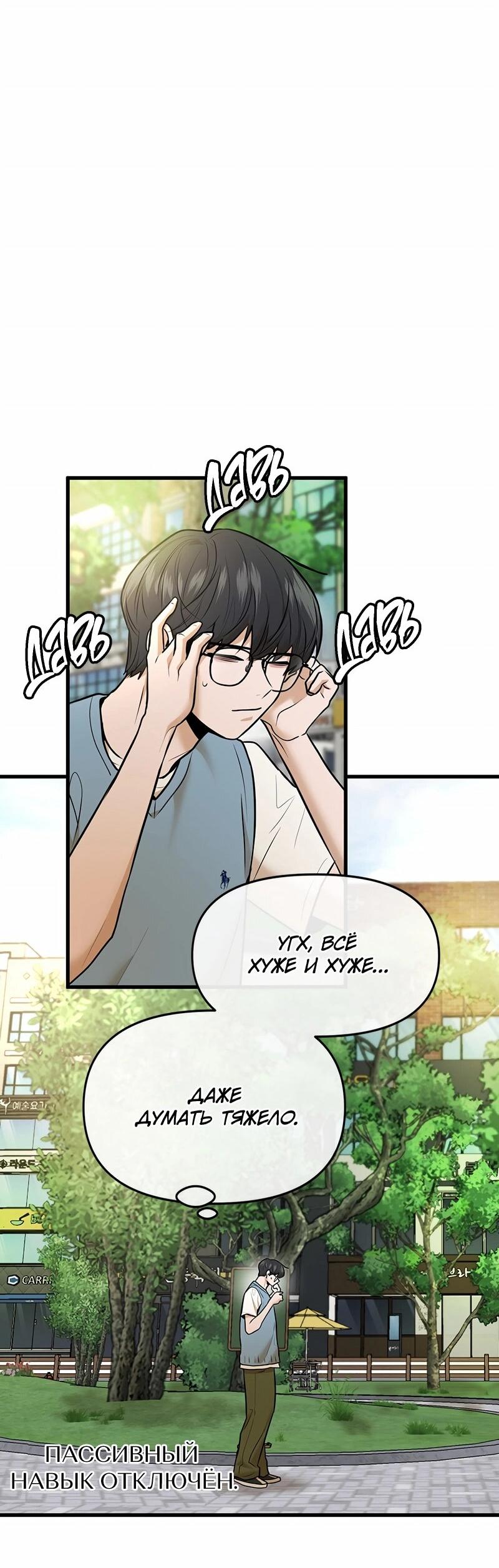 Манга Назад к Чханби - Глава 40 Страница 68