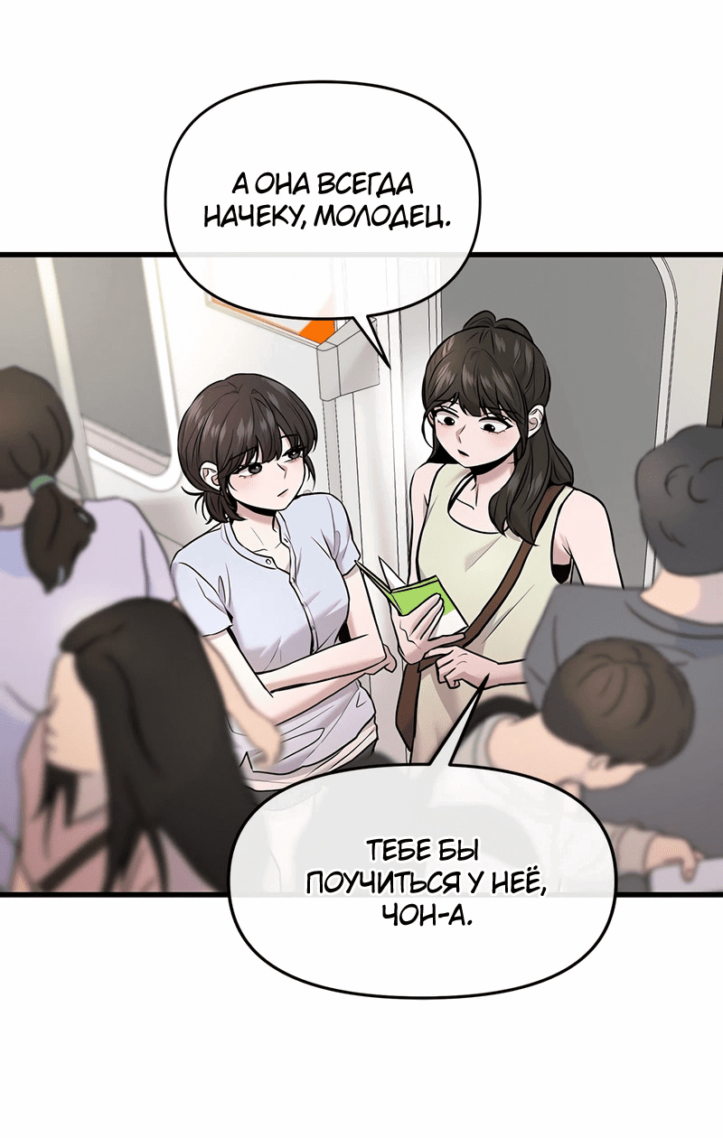 Манга Назад к Чханби - Глава 40 Страница 4