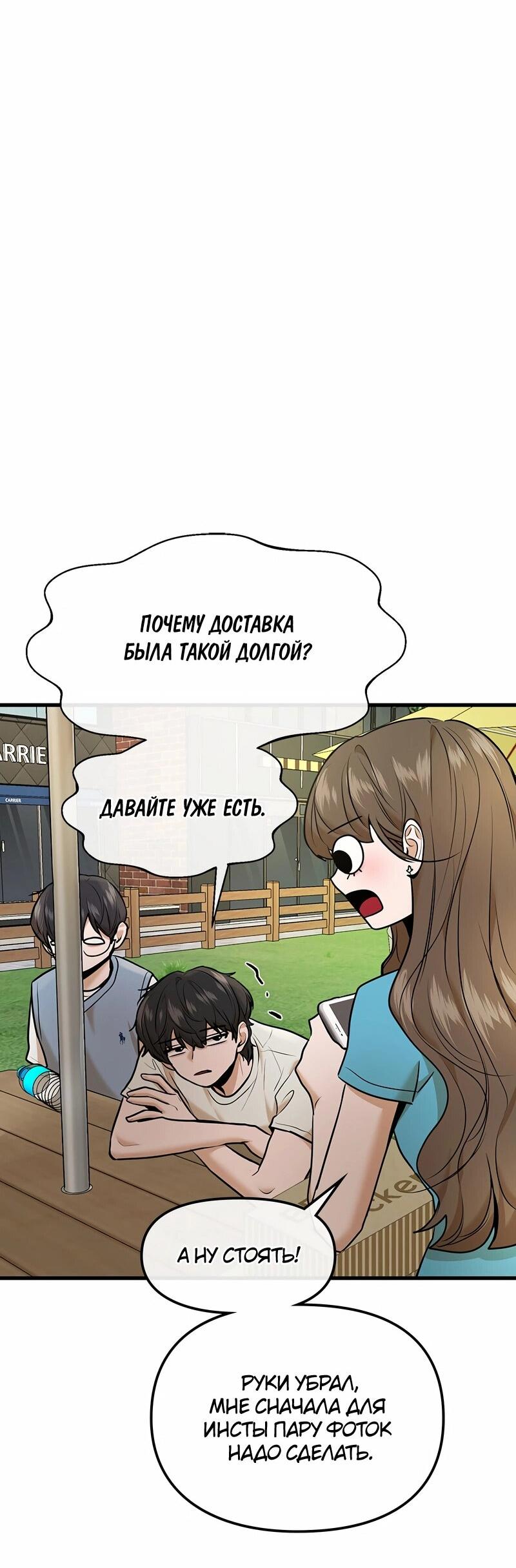 Манга Назад к Чханби - Глава 40 Страница 47