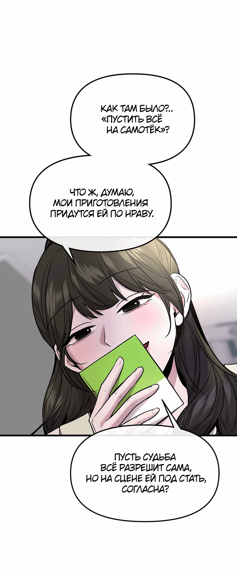 Манга Назад к Чханби - Глава 40 Страница 11