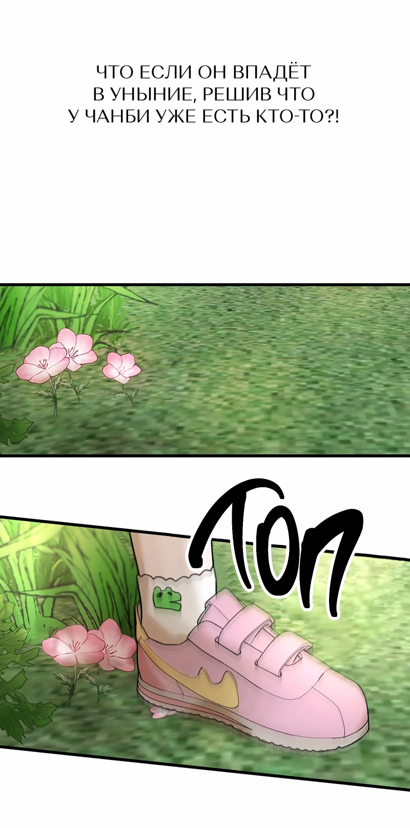Манга Назад к Чханби - Глава 40 Страница 31