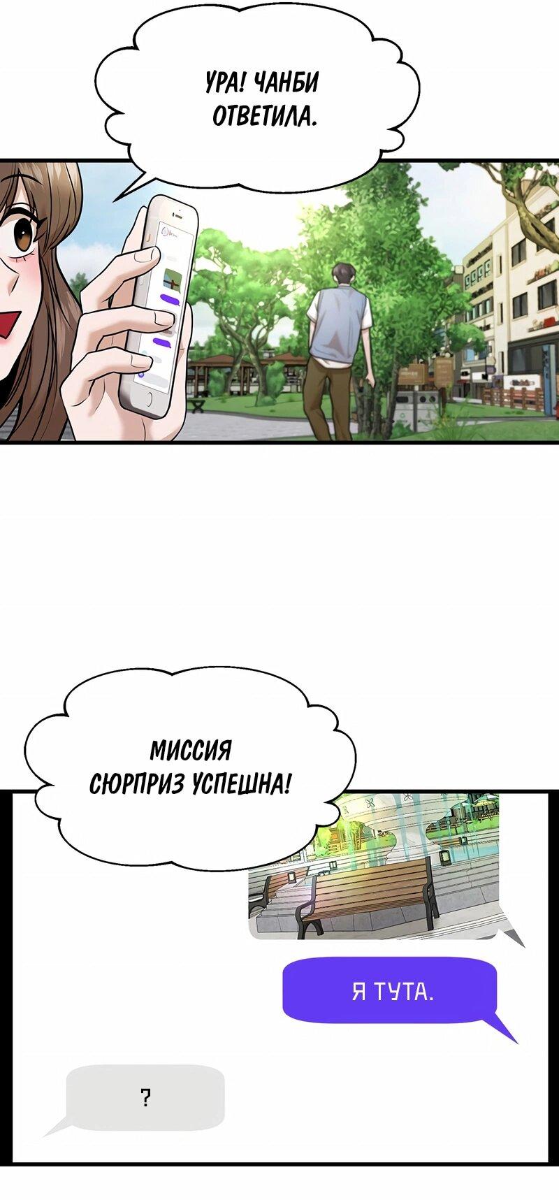 Манга Назад к Чханби - Глава 40 Страница 65