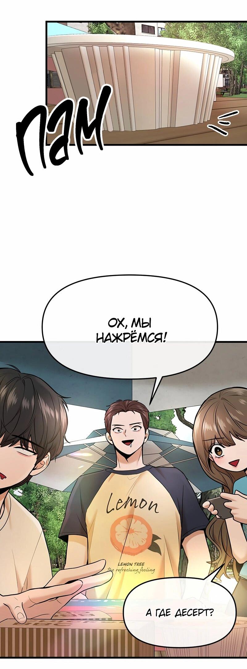 Манга Назад к Чханби - Глава 40 Страница 50