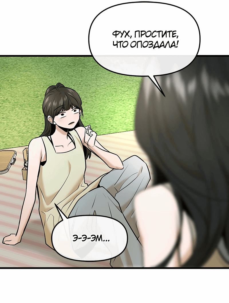 Манга Назад к Чханби - Глава 40 Страница 34