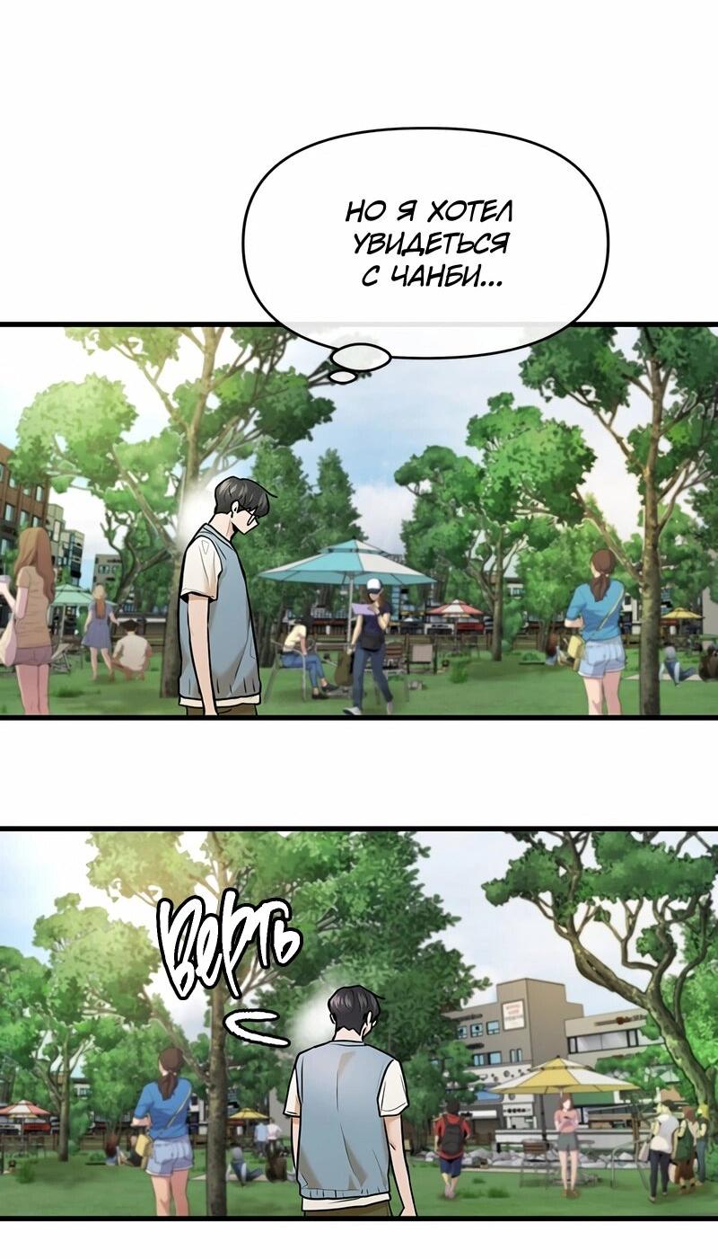 Манга Назад к Чханби - Глава 40 Страница 70