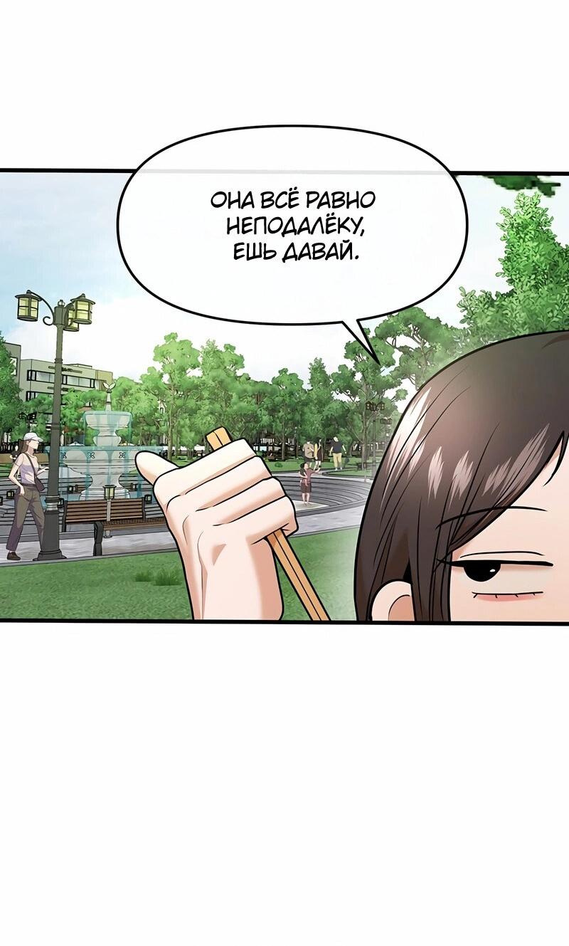 Манга Назад к Чханби - Глава 40 Страница 55