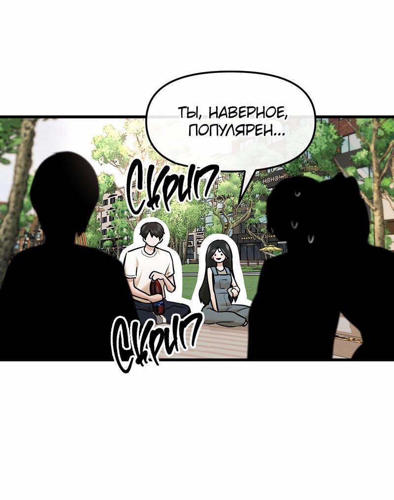 Манга Назад к Чханби - Глава 41 Страница 35