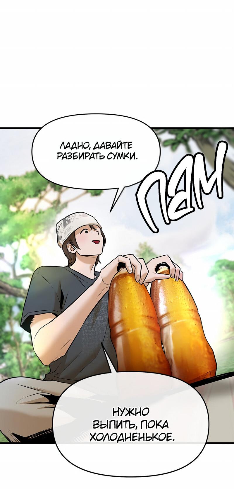 Манга Назад к Чханби - Глава 41 Страница 21