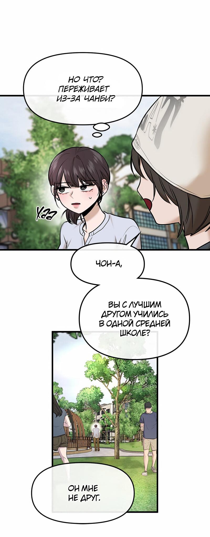 Манга Назад к Чханби - Глава 41 Страница 28