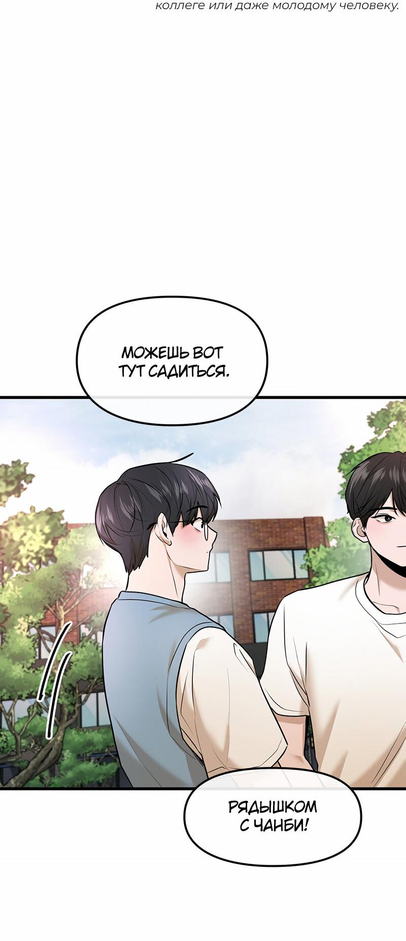 Манга Назад к Чханби - Глава 41 Страница 10