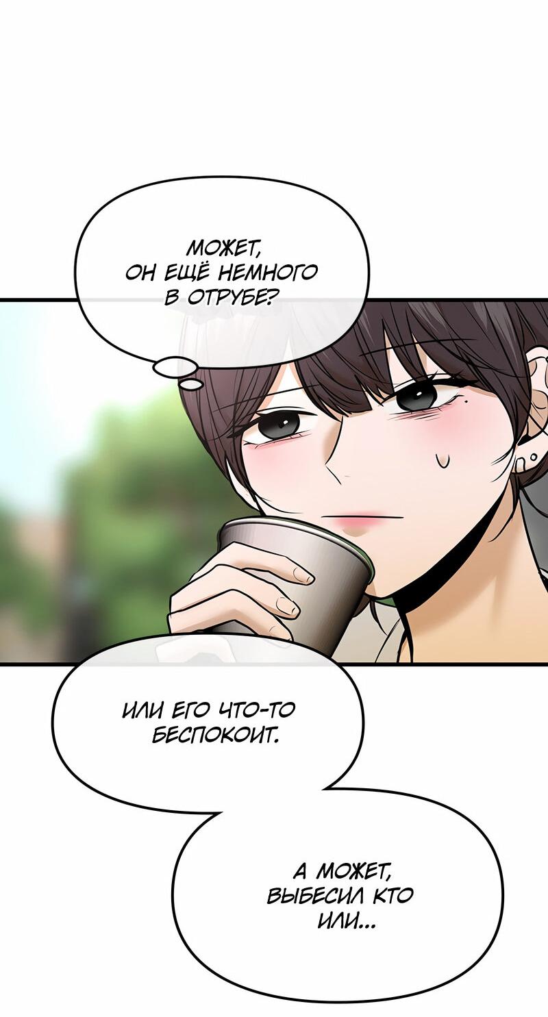 Манга Назад к Чханби - Глава 41 Страница 47