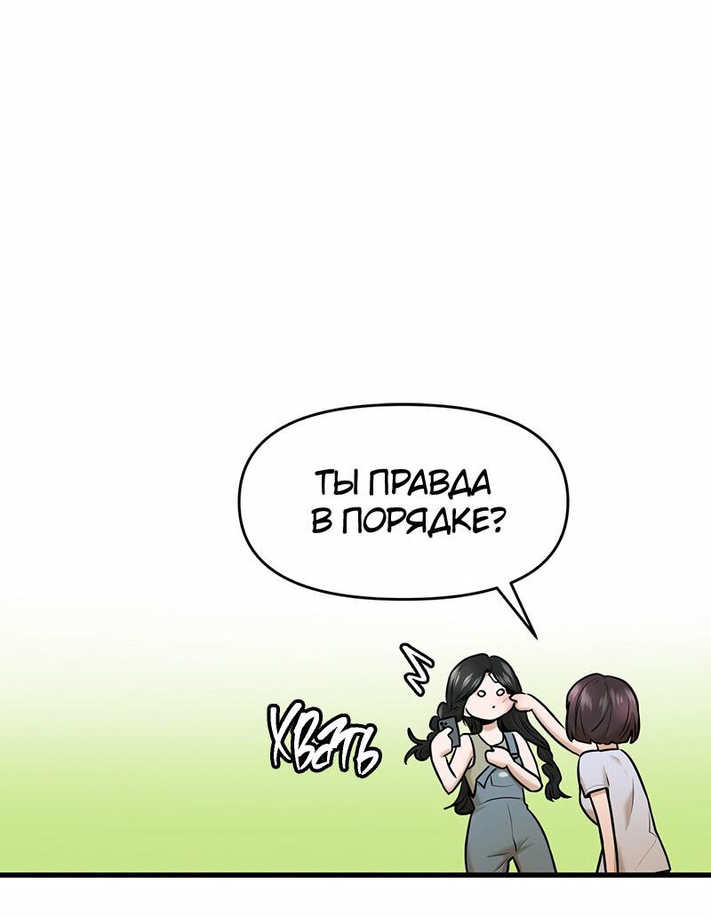 Манга Назад к Чханби - Глава 41 Страница 55