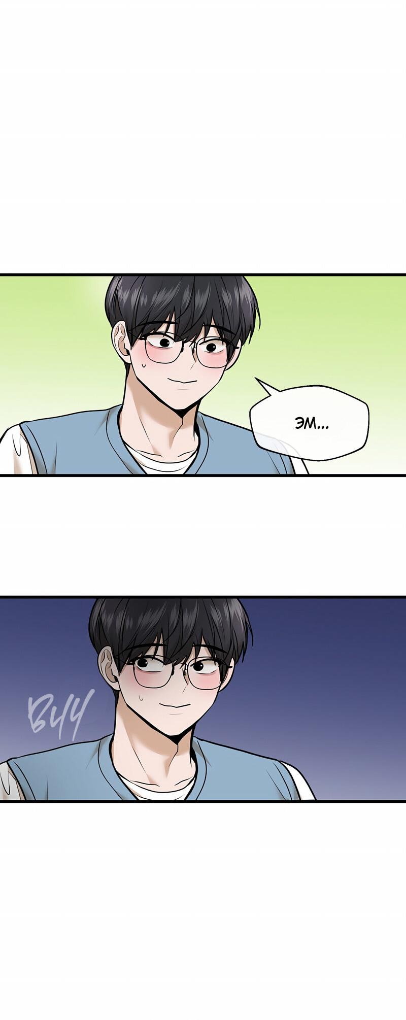 Манга Назад к Чханби - Глава 41 Страница 25