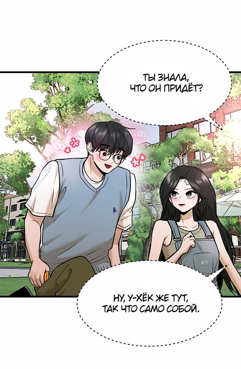 Манга Назад к Чханби - Глава 41 Страница 14