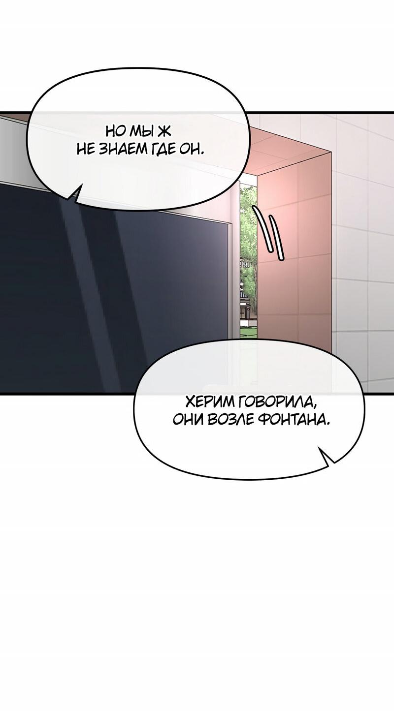 Манга Назад к Чханби - Глава 41 Страница 67