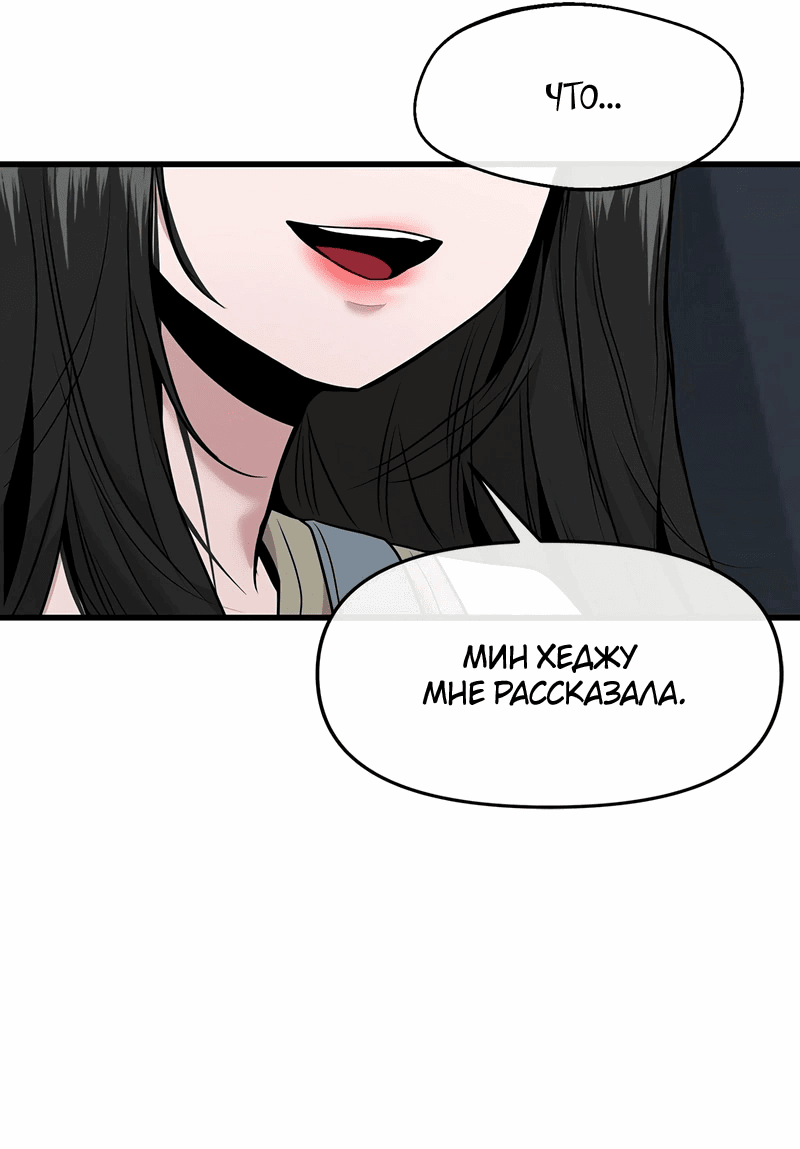 Манга Назад к Чханби - Глава 41 Страница 73