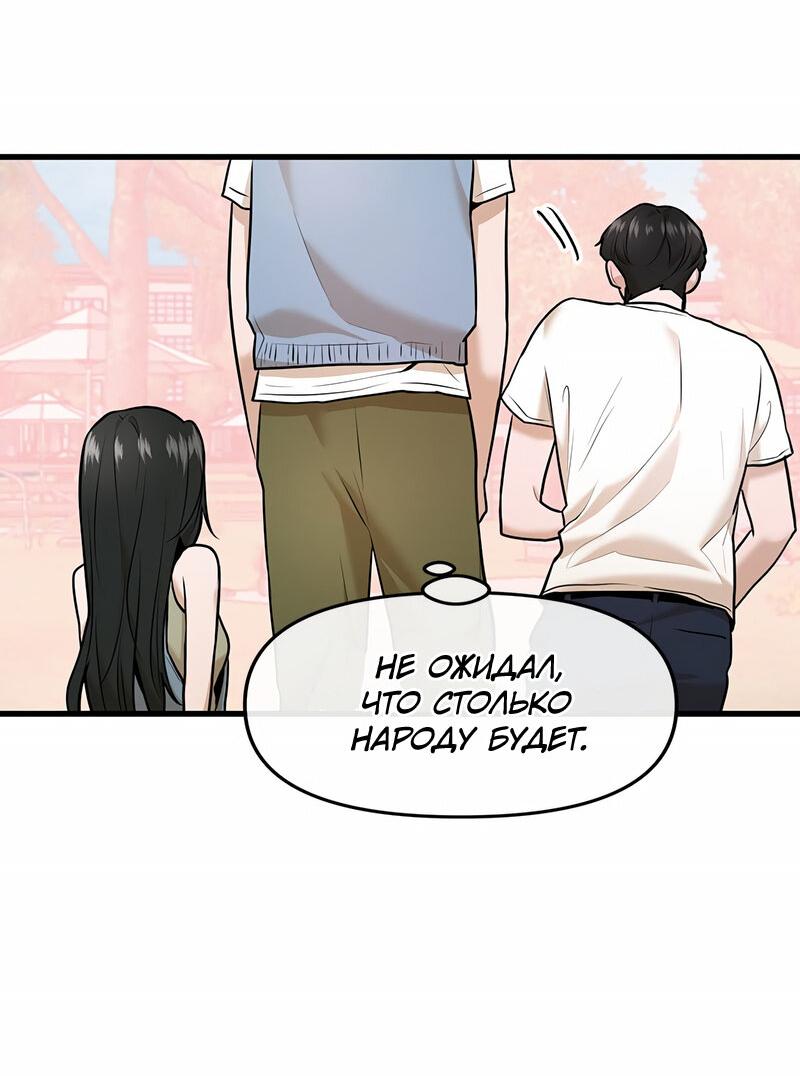 Манга Назад к Чханби - Глава 41 Страница 11