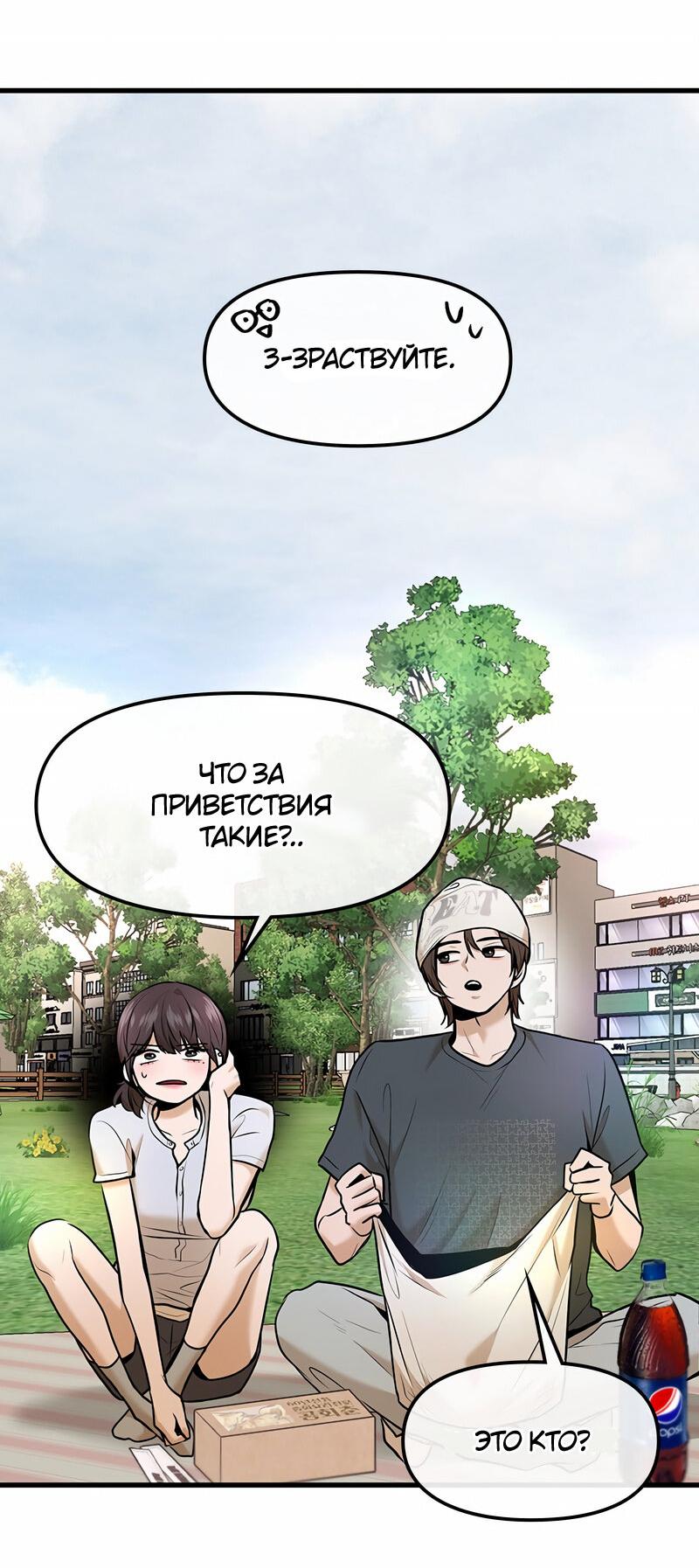 Манга Назад к Чханби - Глава 41 Страница 19