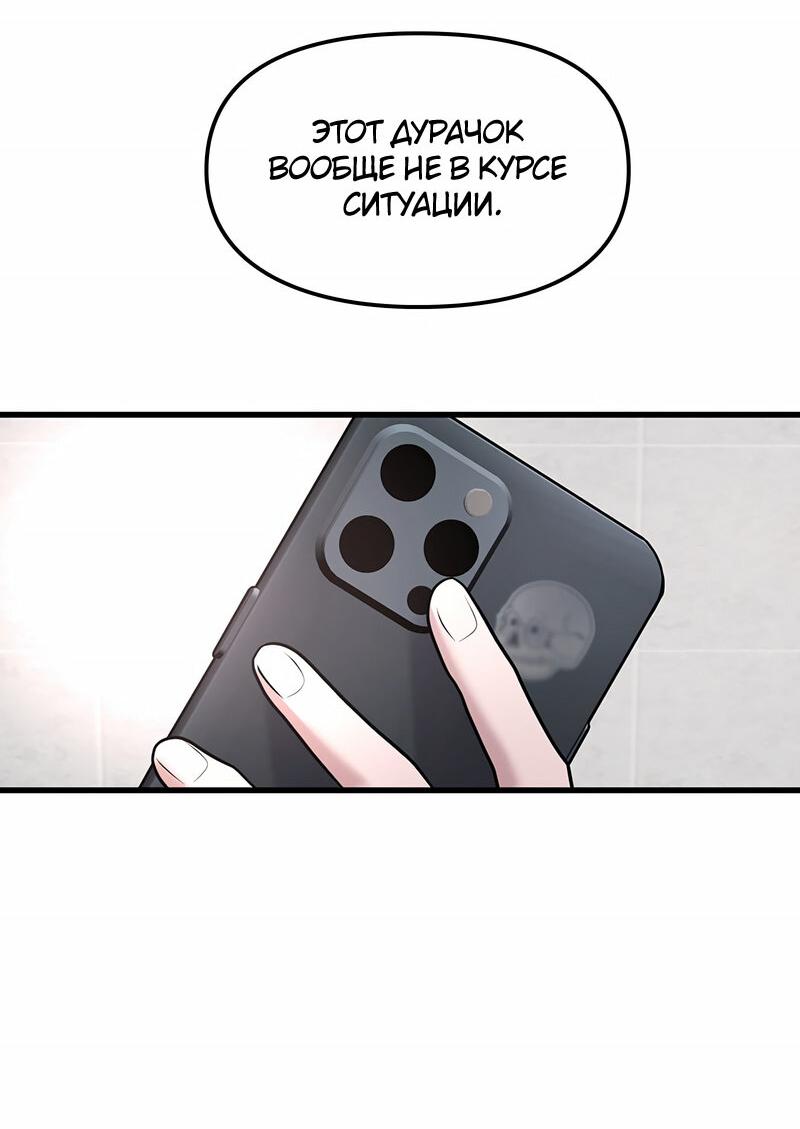 Манга Назад к Чханби - Глава 41 Страница 63