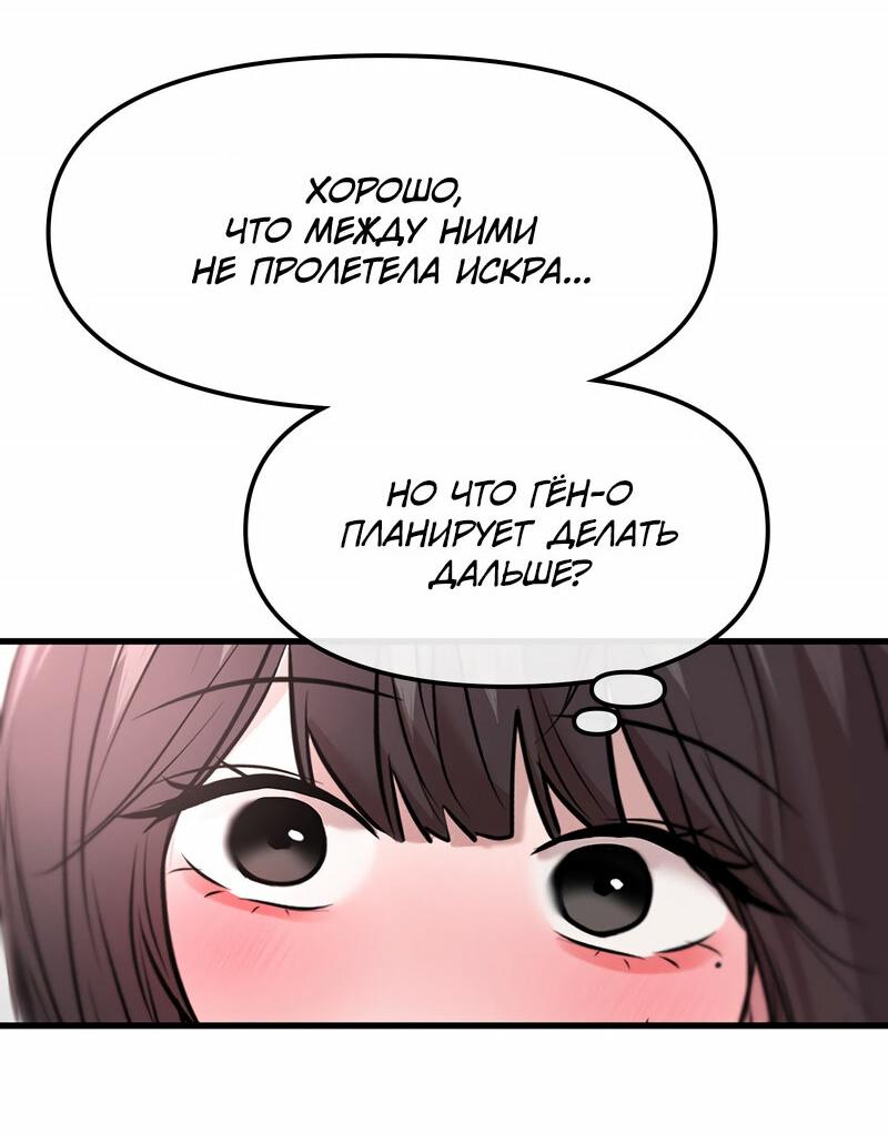 Манга Назад к Чханби - Глава 41 Страница 62