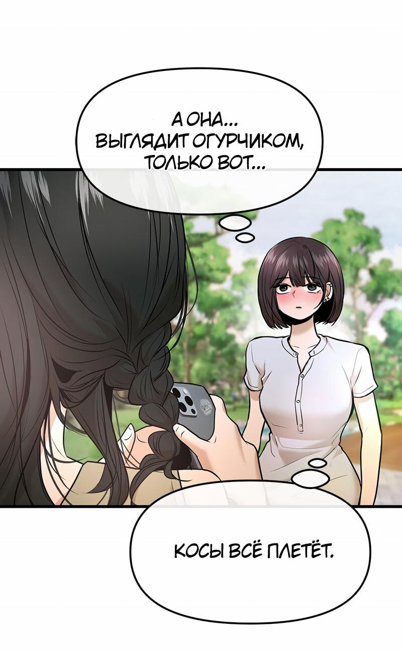 Манга Назад к Чханби - Глава 41 Страница 54