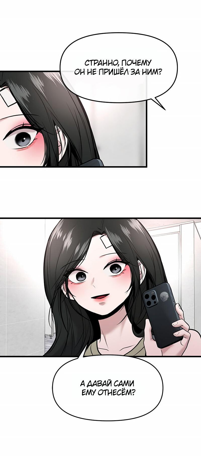 Манга Назад к Чханби - Глава 41 Страница 66