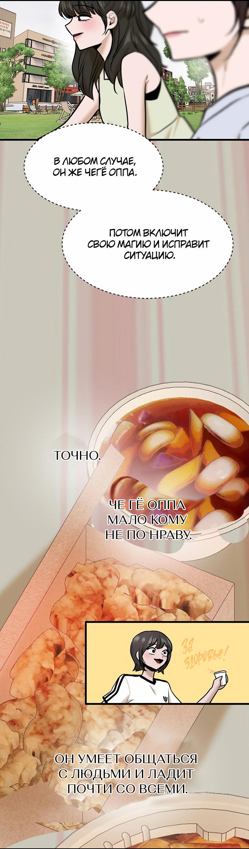 Манга Назад к Чханби - Глава 41 Страница 40