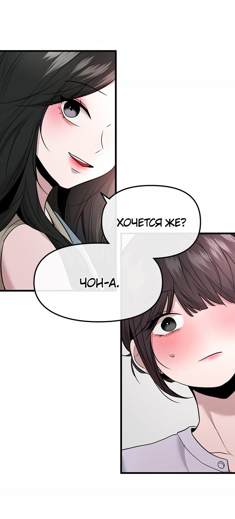 Манга Назад к Чханби - Глава 41 Страница 71