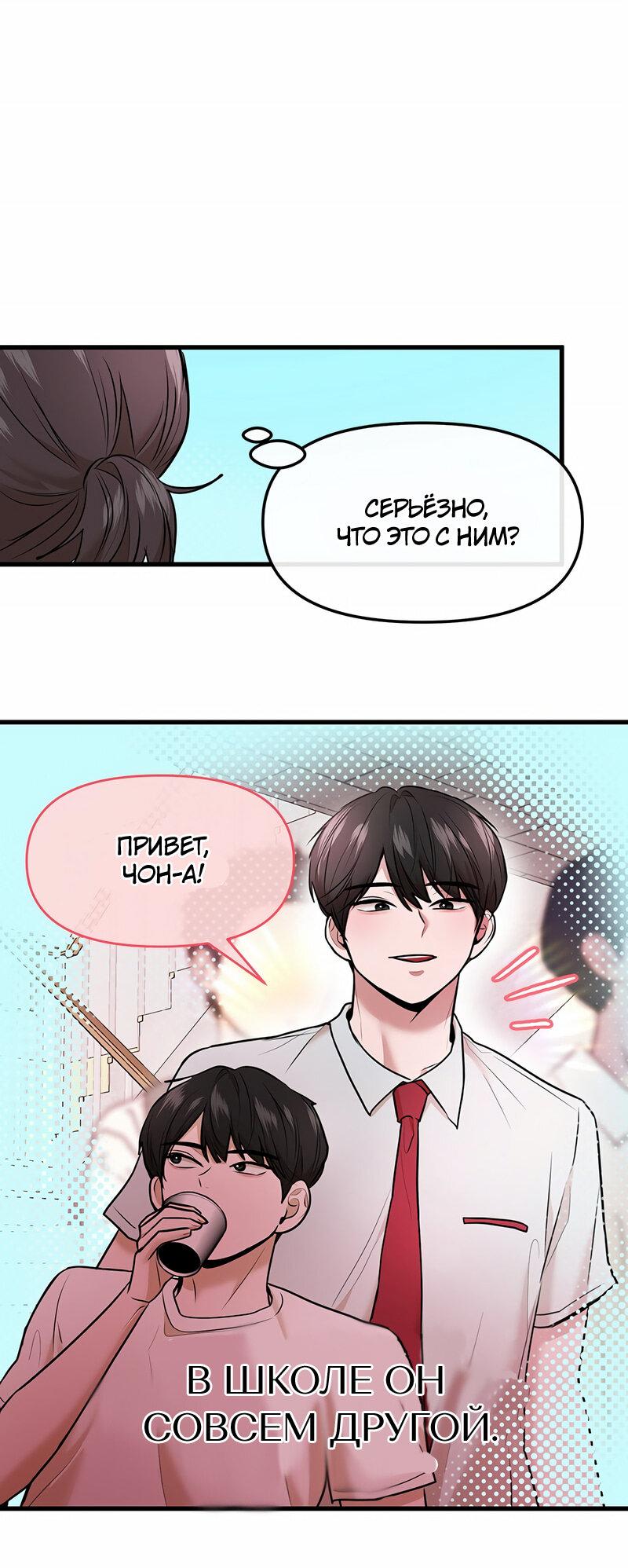 Манга Назад к Чханби - Глава 41 Страница 46
