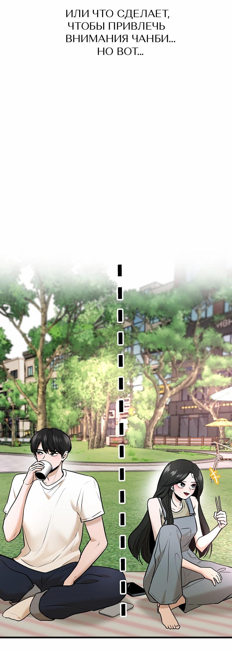 Манга Назад к Чханби - Глава 41 Страница 42