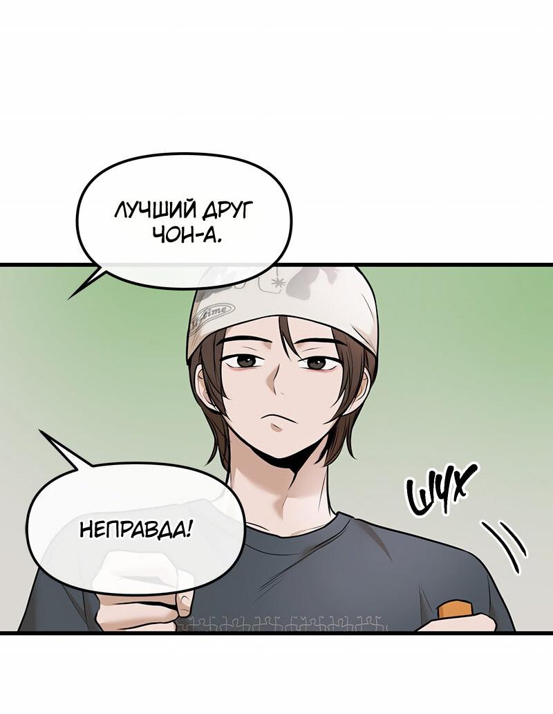 Манга Назад к Чханби - Глава 41 Страница 20