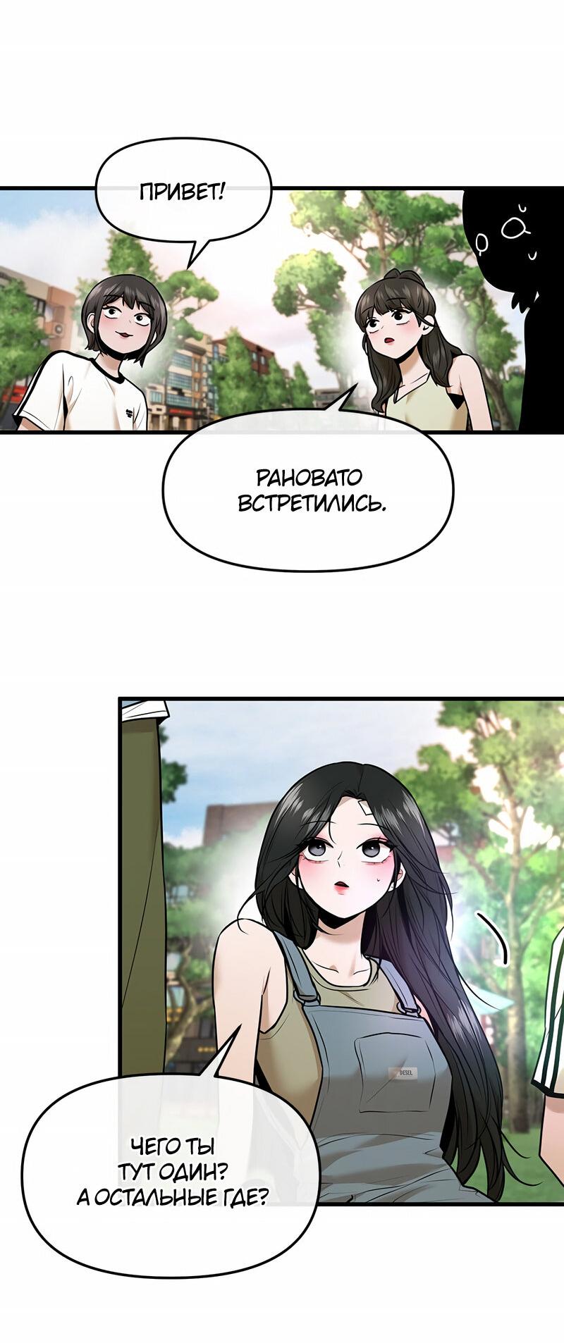 Манга Назад к Чханби - Глава 41 Страница 6